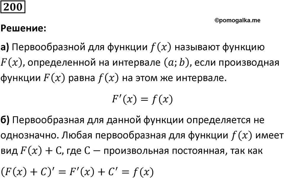 Номер 200 — решение 1