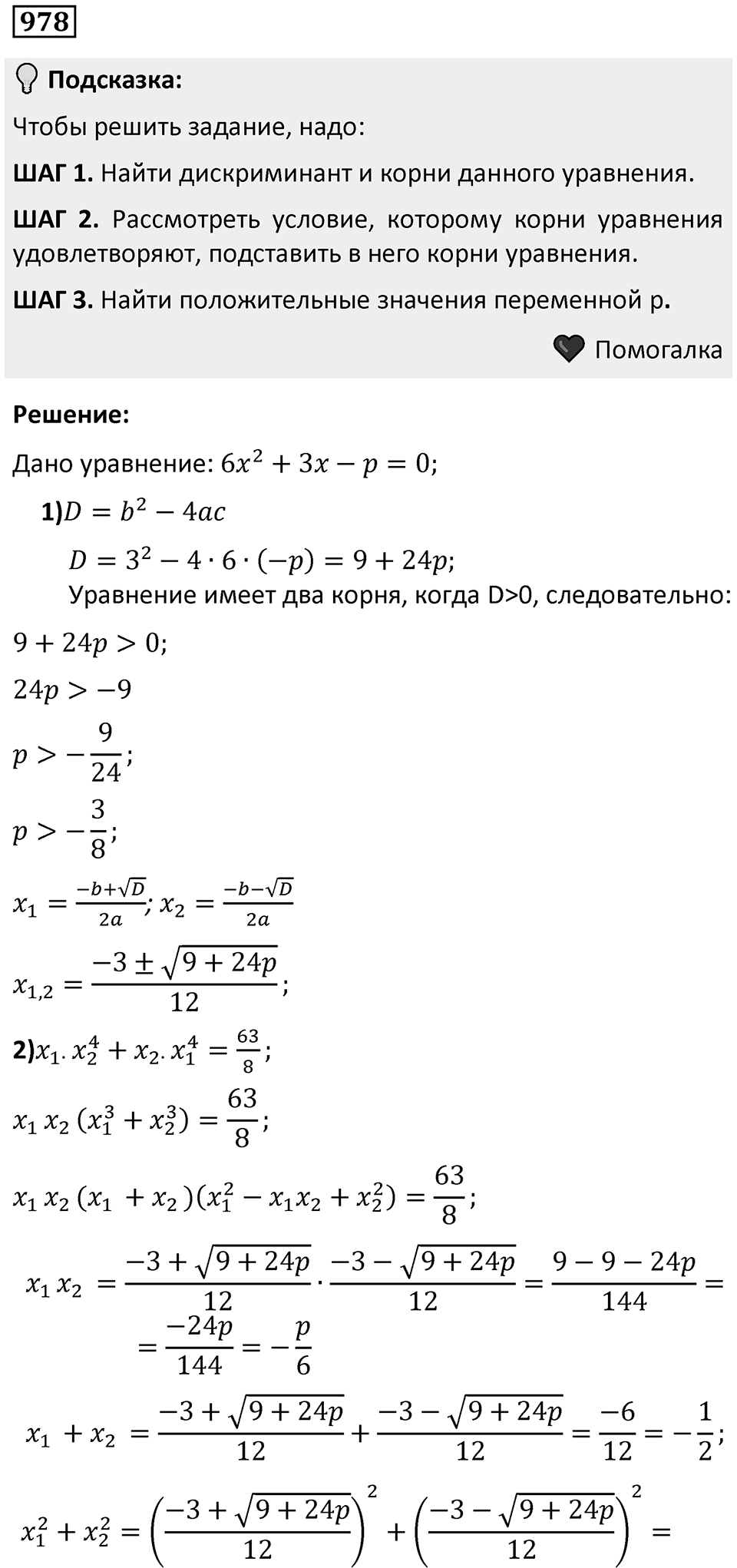 Номер 978 — решение 1
