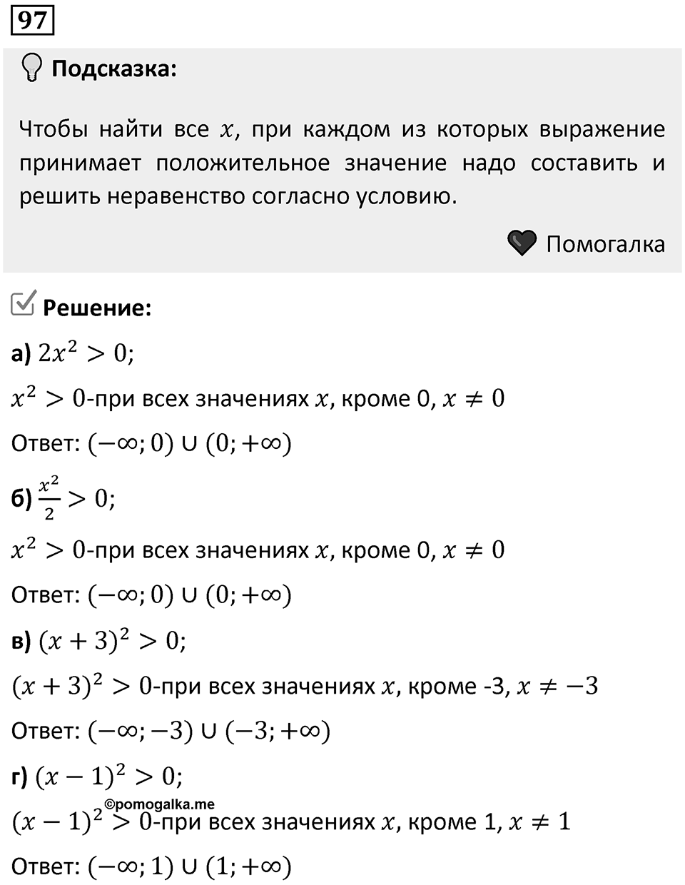 Номер 97 — решение 1