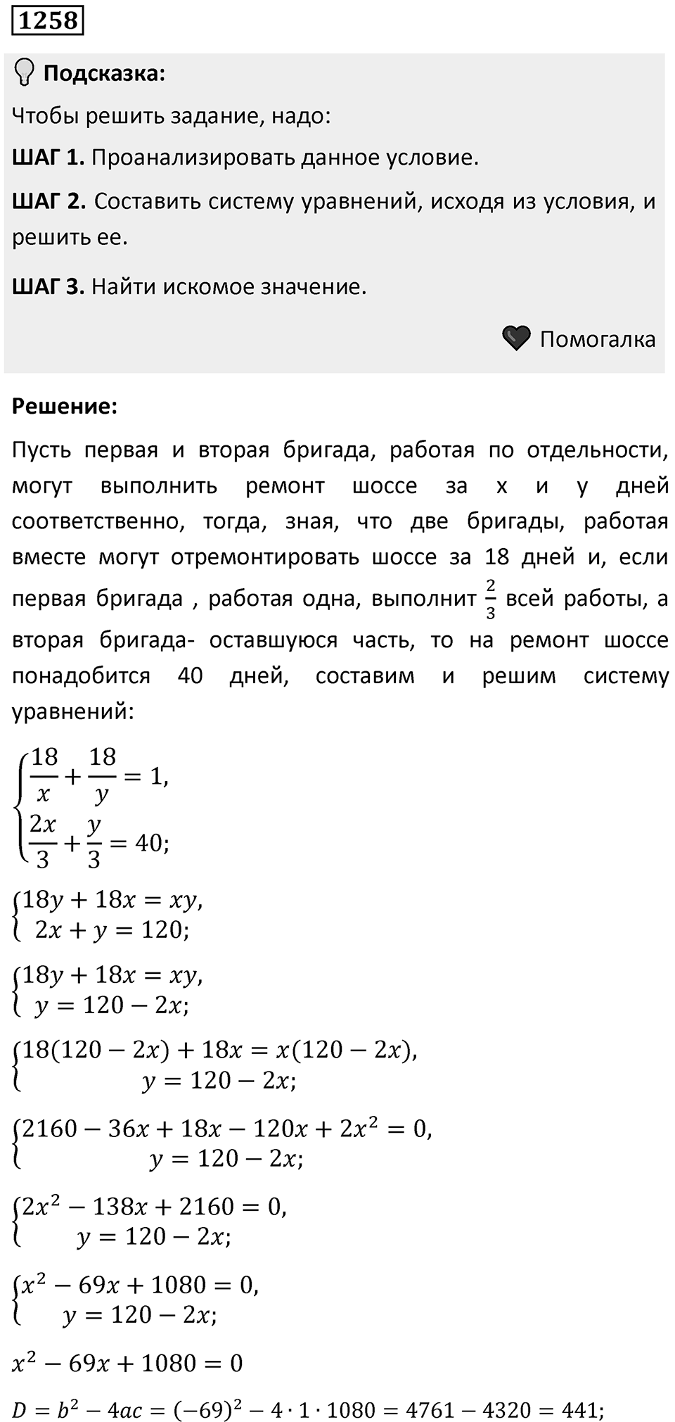 Номер 1258 — решение 1