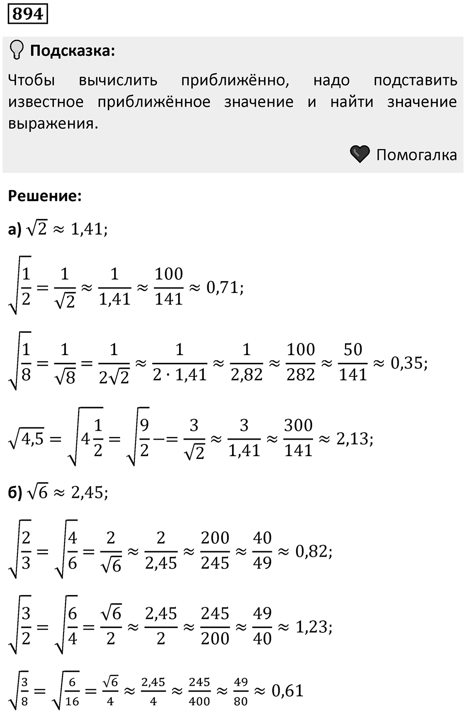 Номер 894 — решение 1