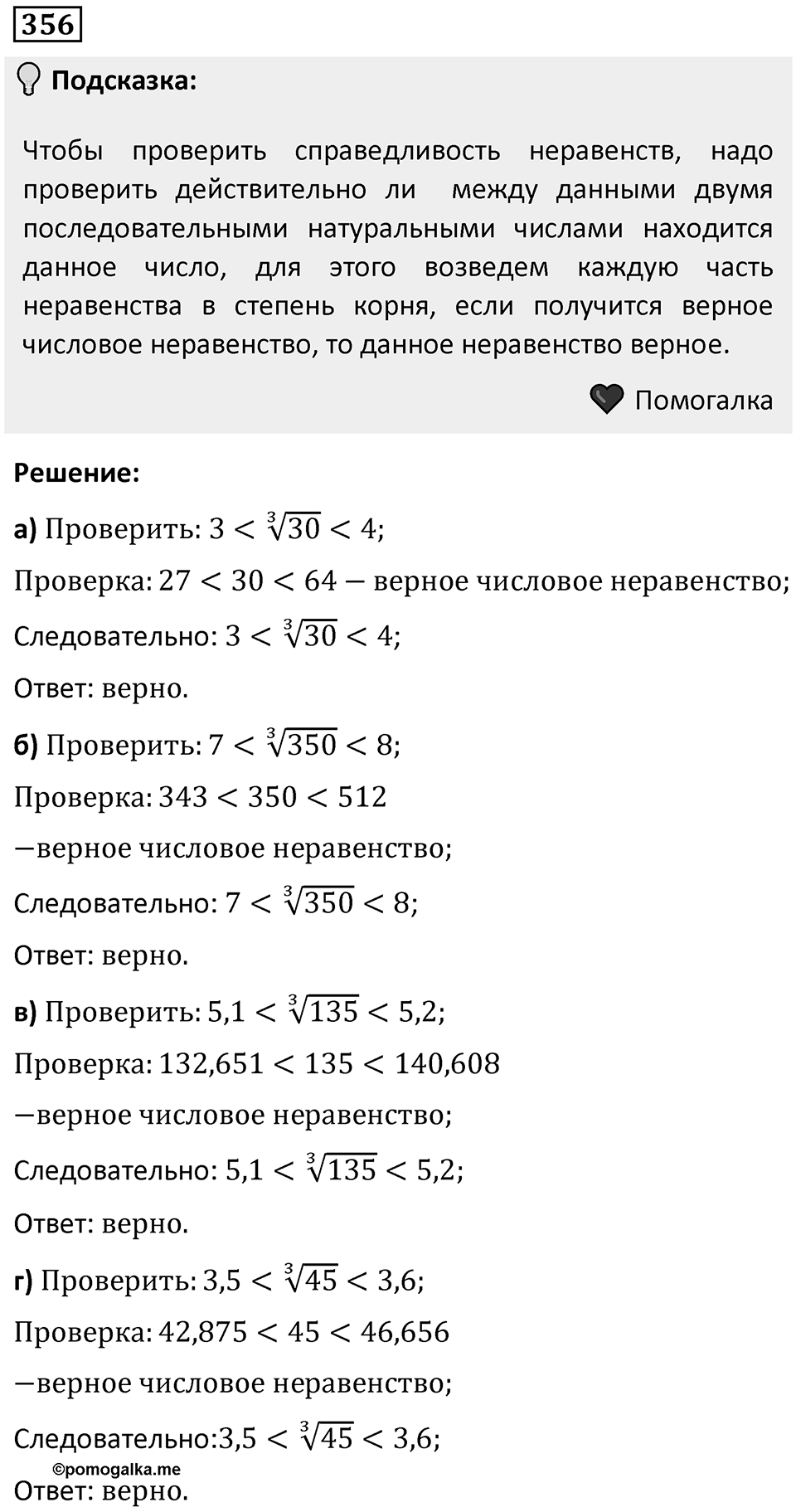 Номер 356 — решение 1