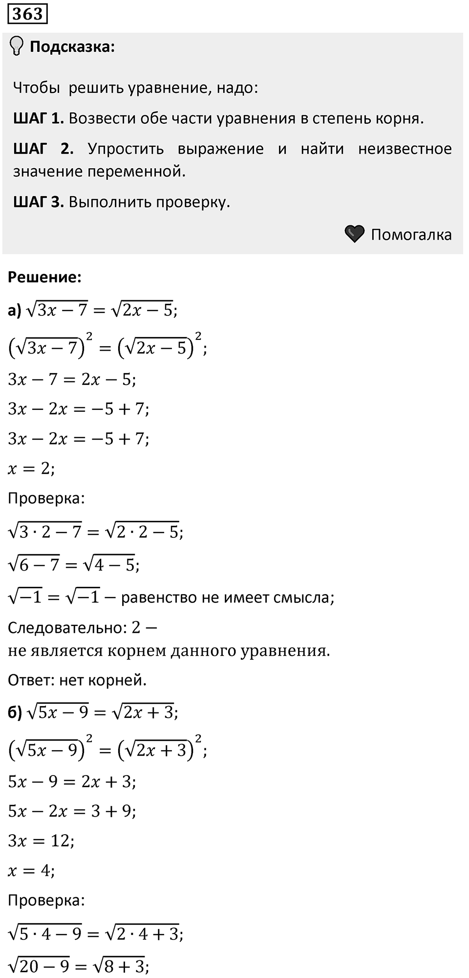 Номер 363 — решение 1