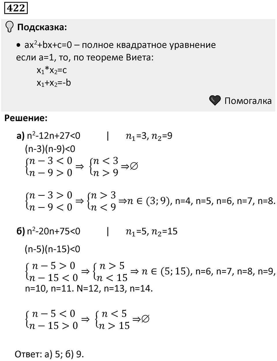 Номер 422 — решение 1