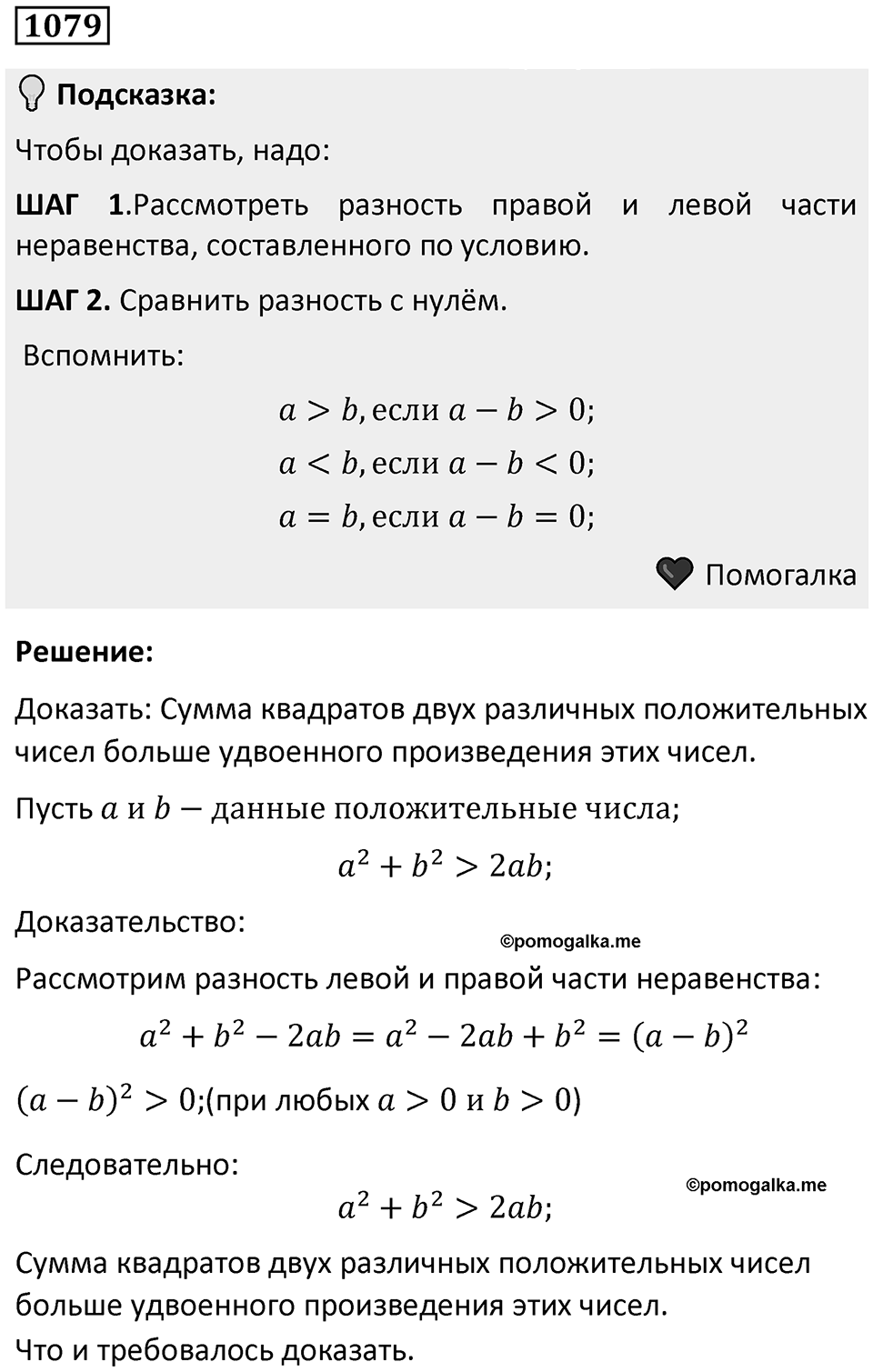 Номер 1079 — решение 1