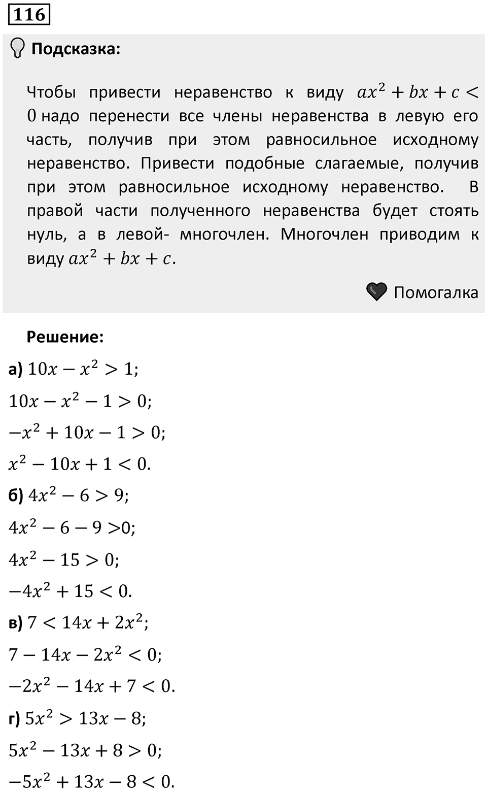 Номер 116 — решение 1