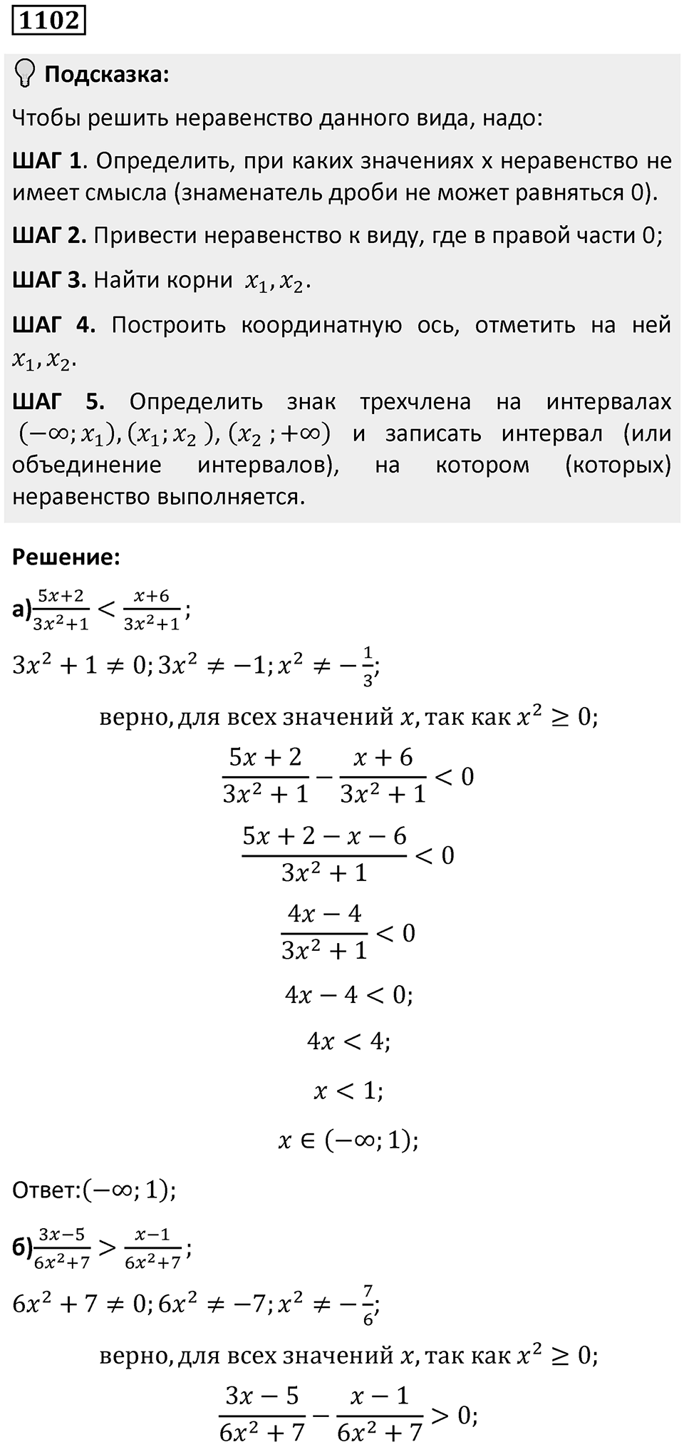 Номер 1102 — решение 1