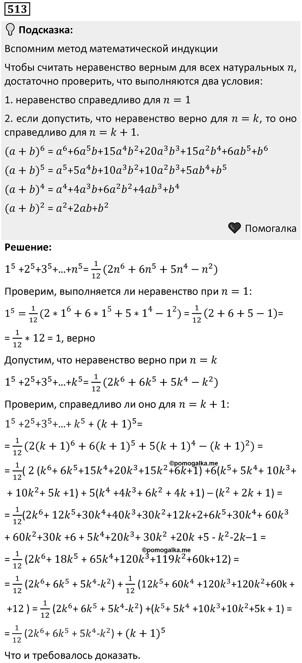 Номер 513 — решение 1
