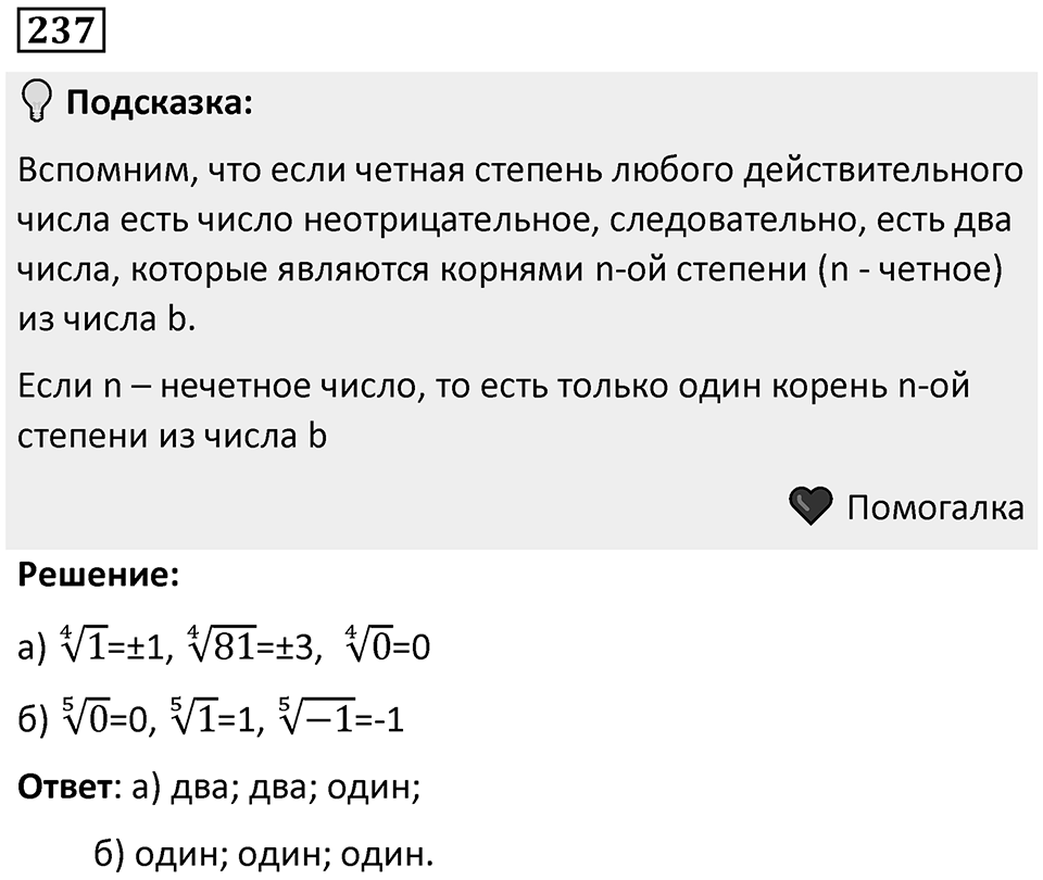 Номер 237 — решение 1