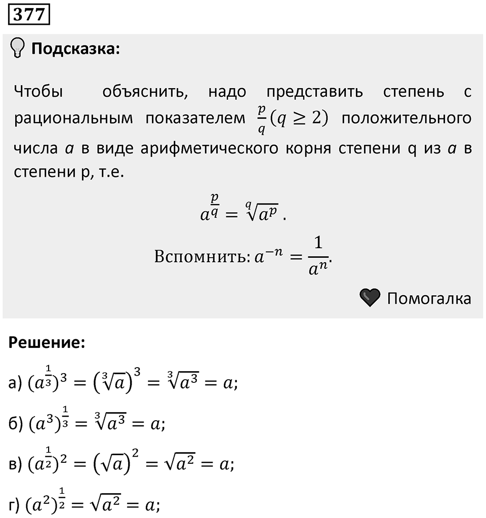 Номер 377 — решение 1