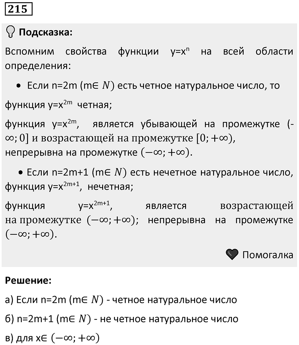 Номер 215 — решение 1