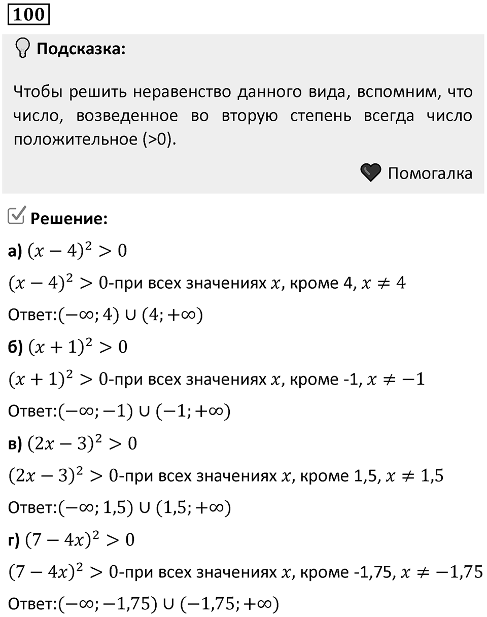 Номер 100 — решение 1