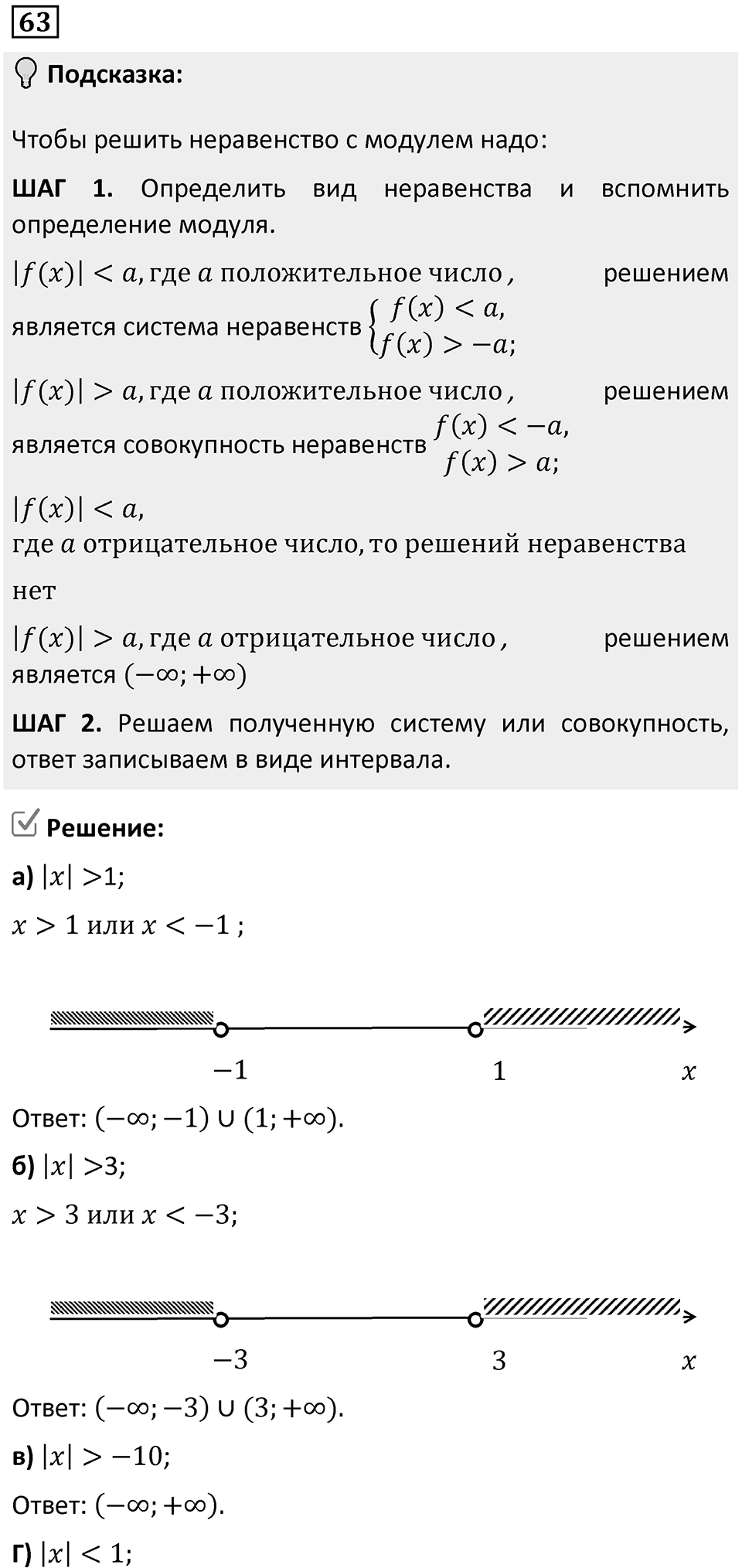 Номер 63 — решение 1