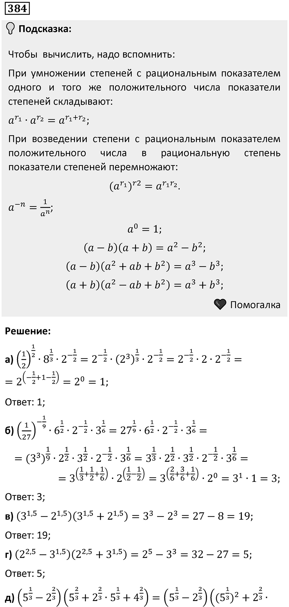 Номер 384 — решение 1