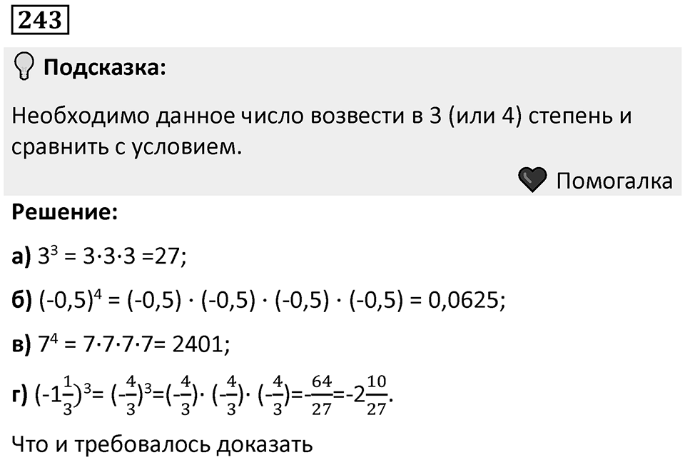 Номер 243 — решение 1