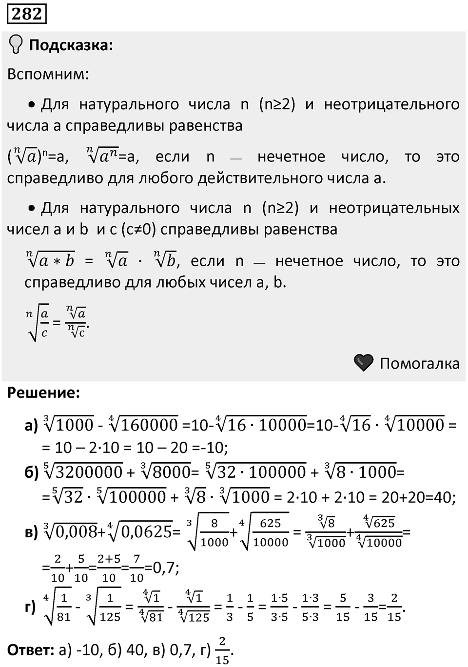 Номер 282 — решение 1