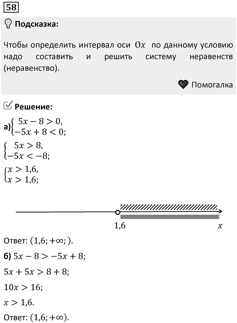 Номер 58 — решение 1