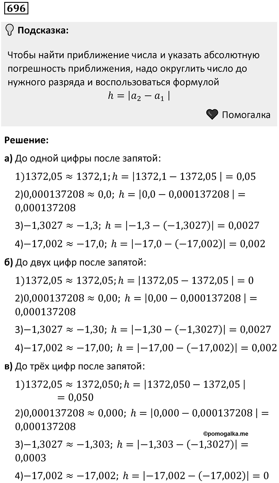 Номер 696 — решение 1