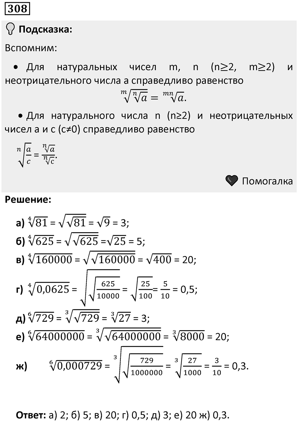 Номер 308 — решение 1