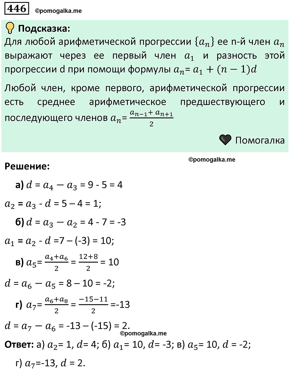 Номер 446 — решение 1
