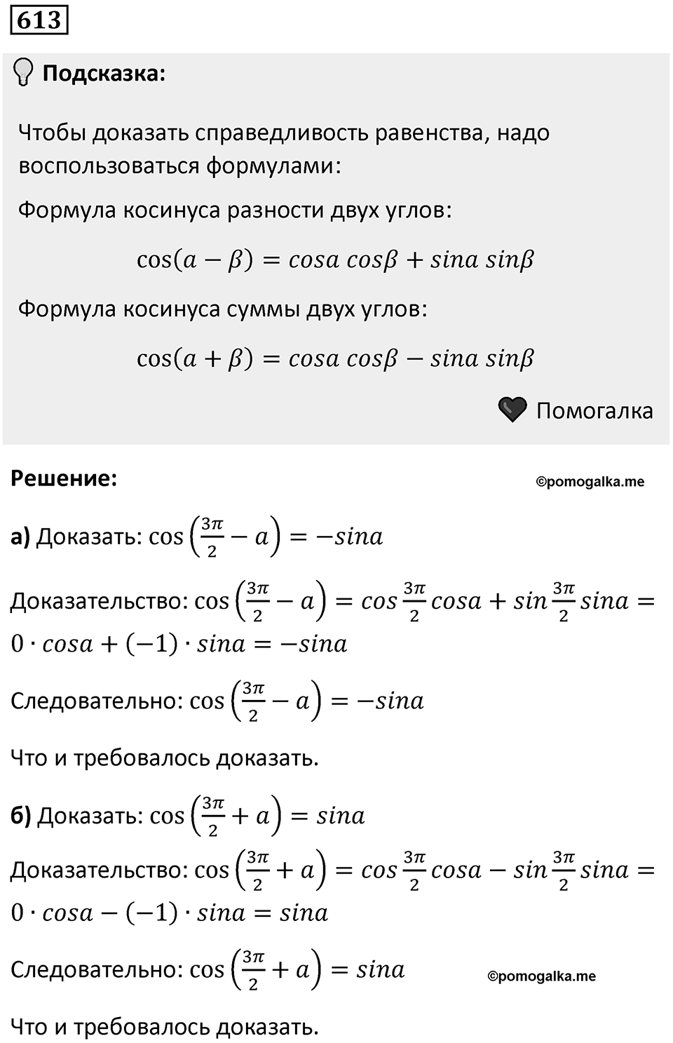 Номер 613 — решение 1