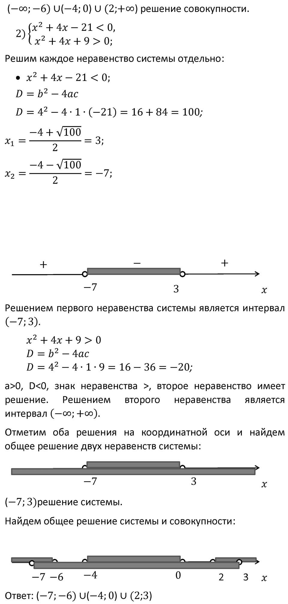 Номер 123 — решение 7