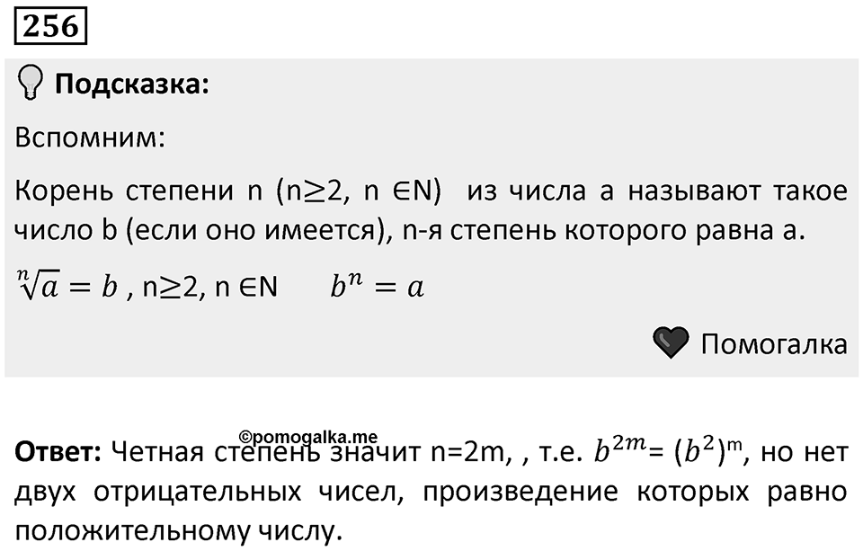 Номер 256 — решение 1