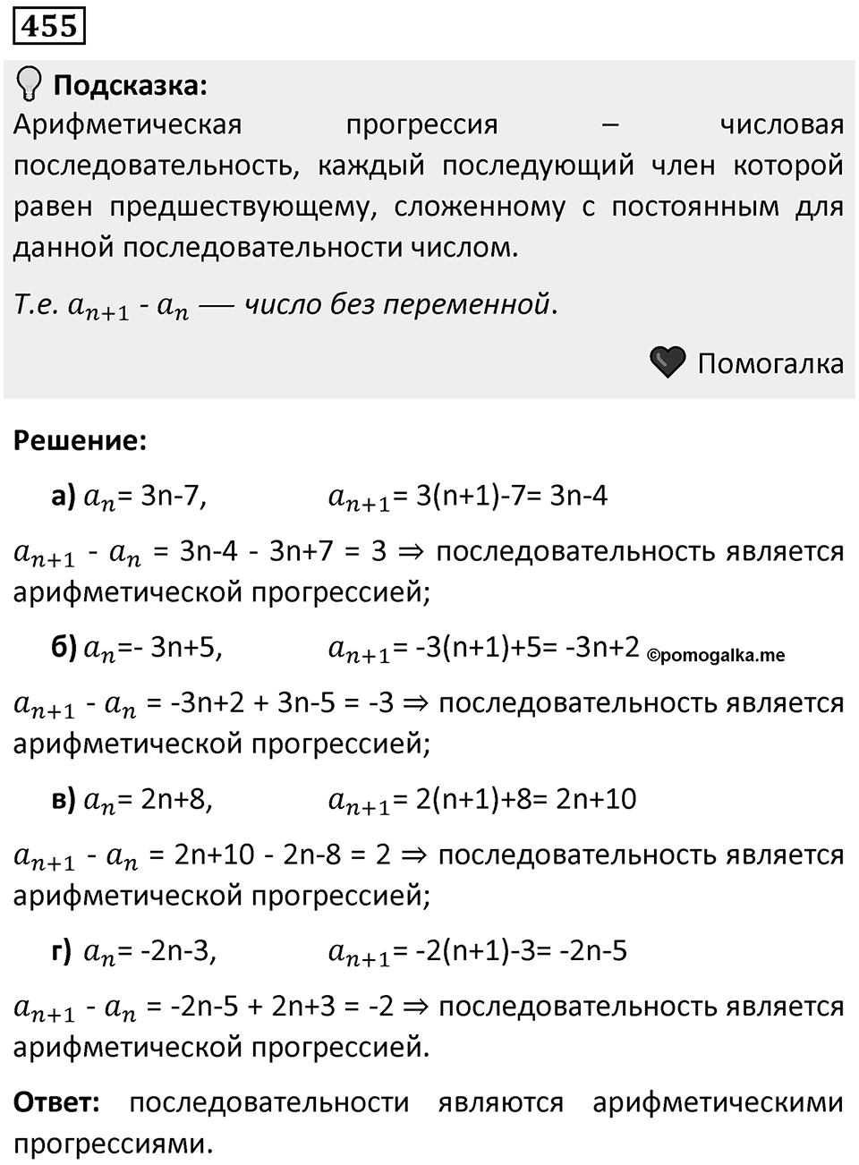 Номер 455 — решение 1
