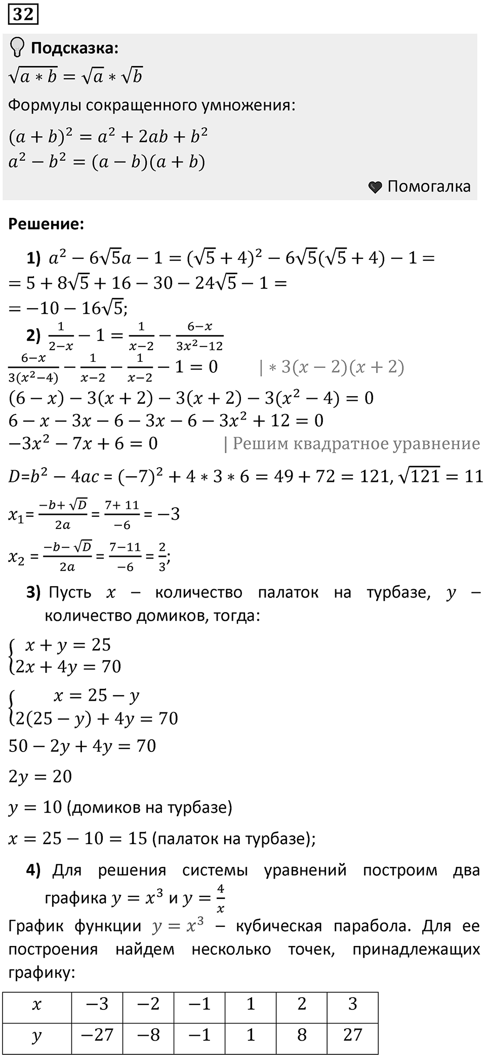 Задания для самоконтроля, номер 32 — решение 1