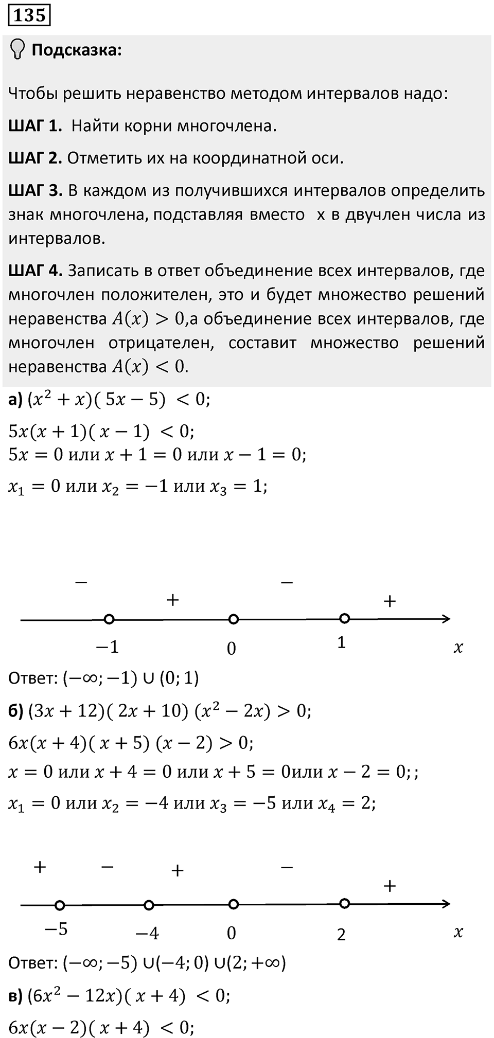 Номер 135 — решение 1