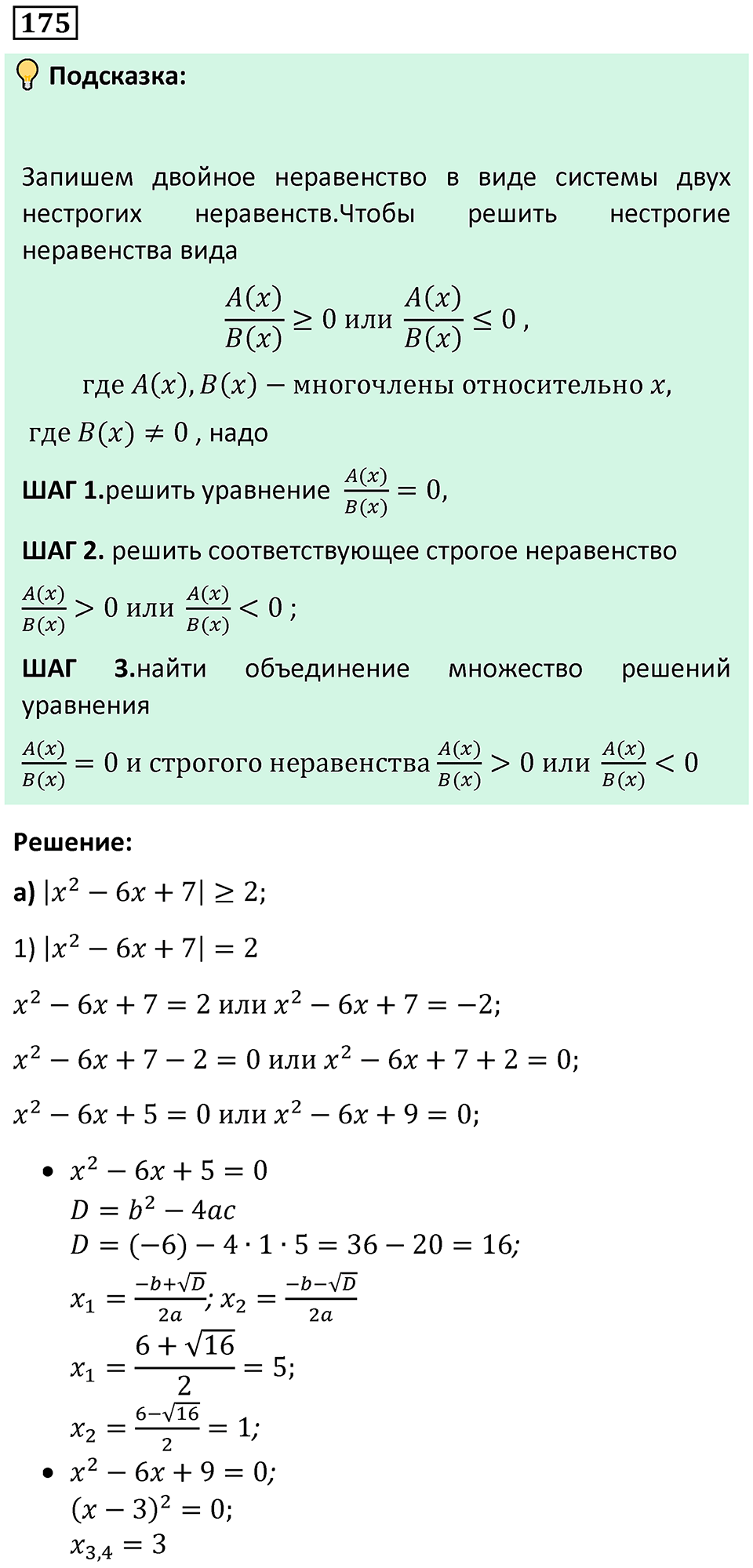 Номер 175 — решение 1