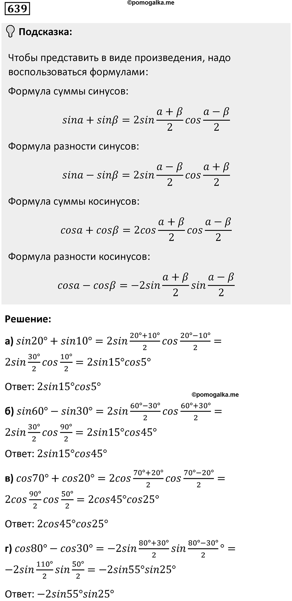 Номер 639 — решение 1