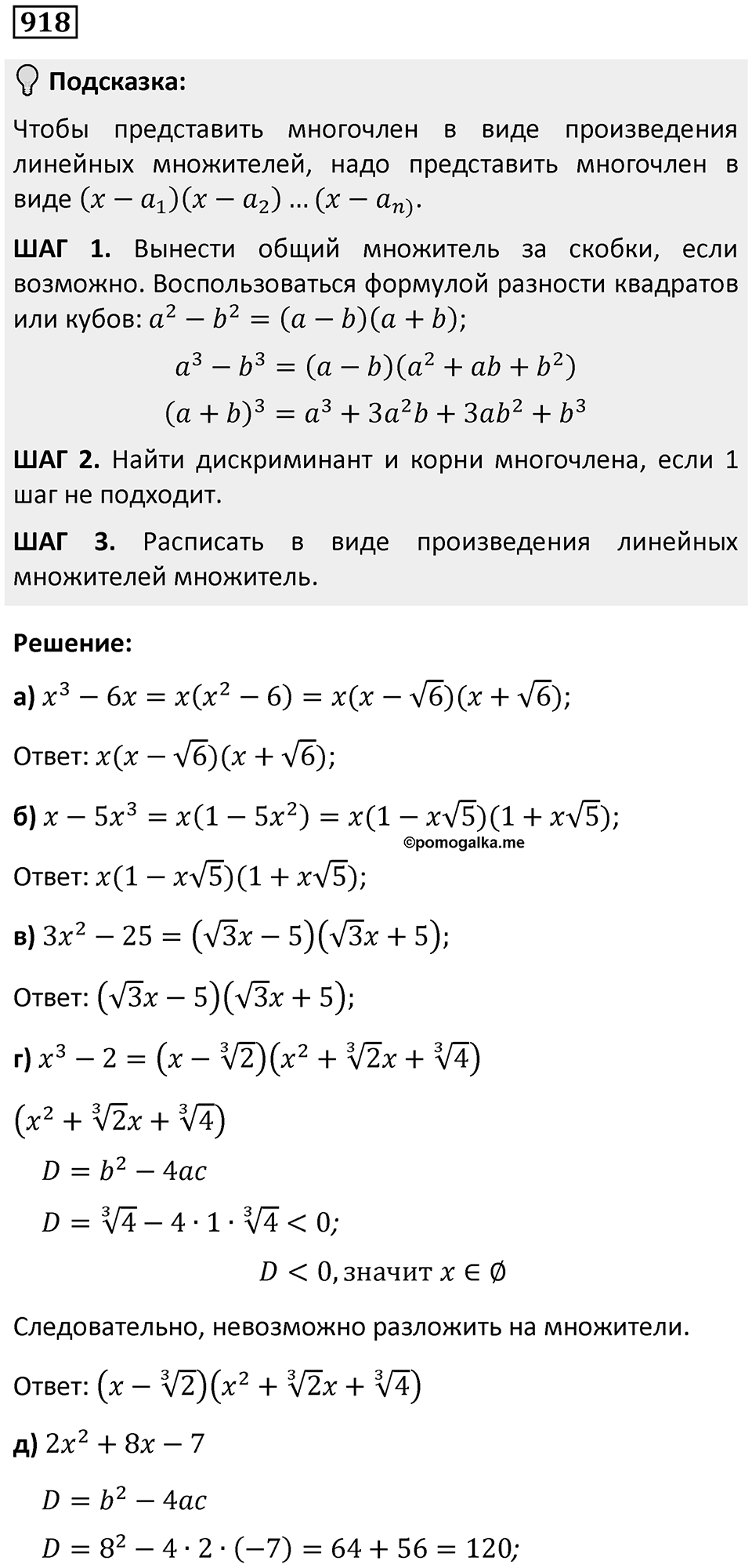Номер 918 — решение 1