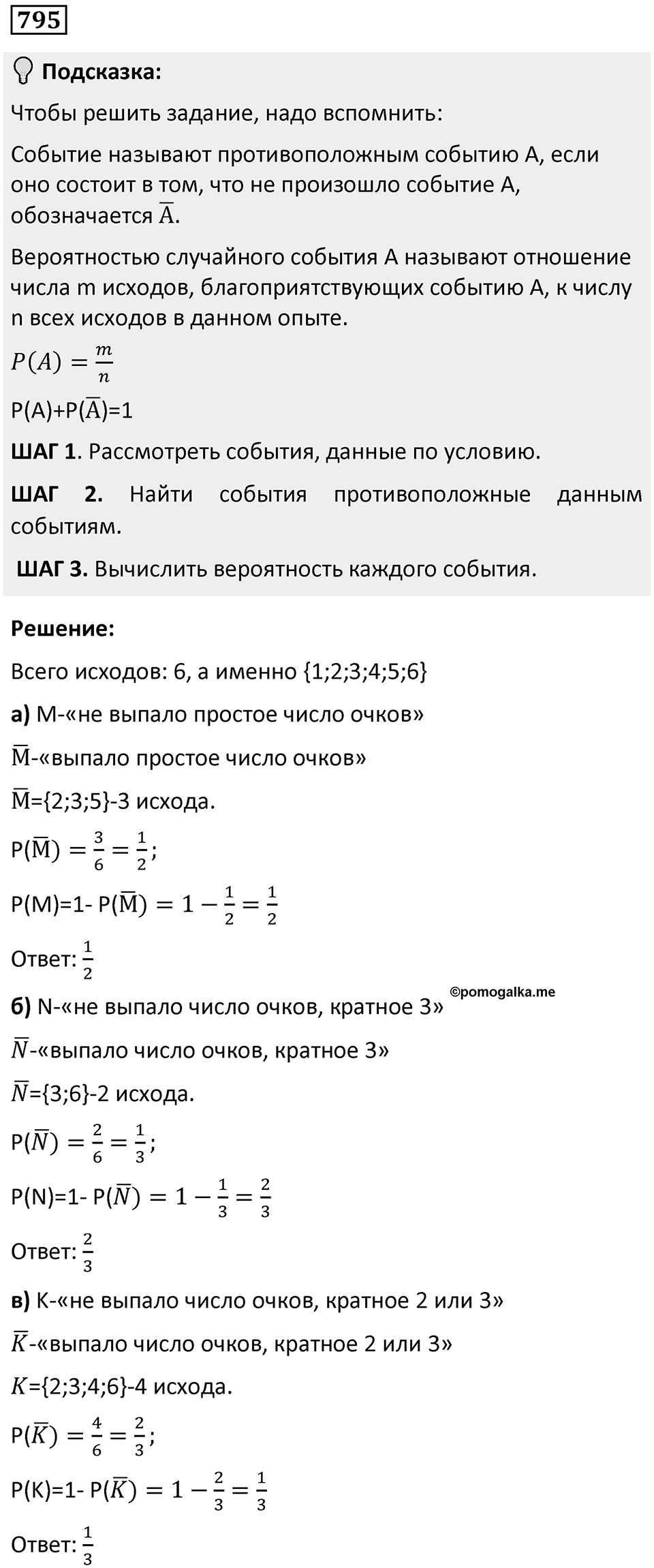 Номер 795 — решение 1
