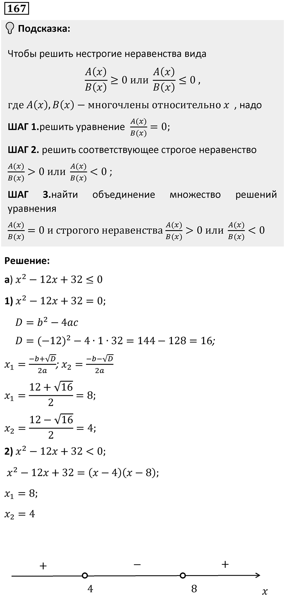 Номер 167 — решение 1