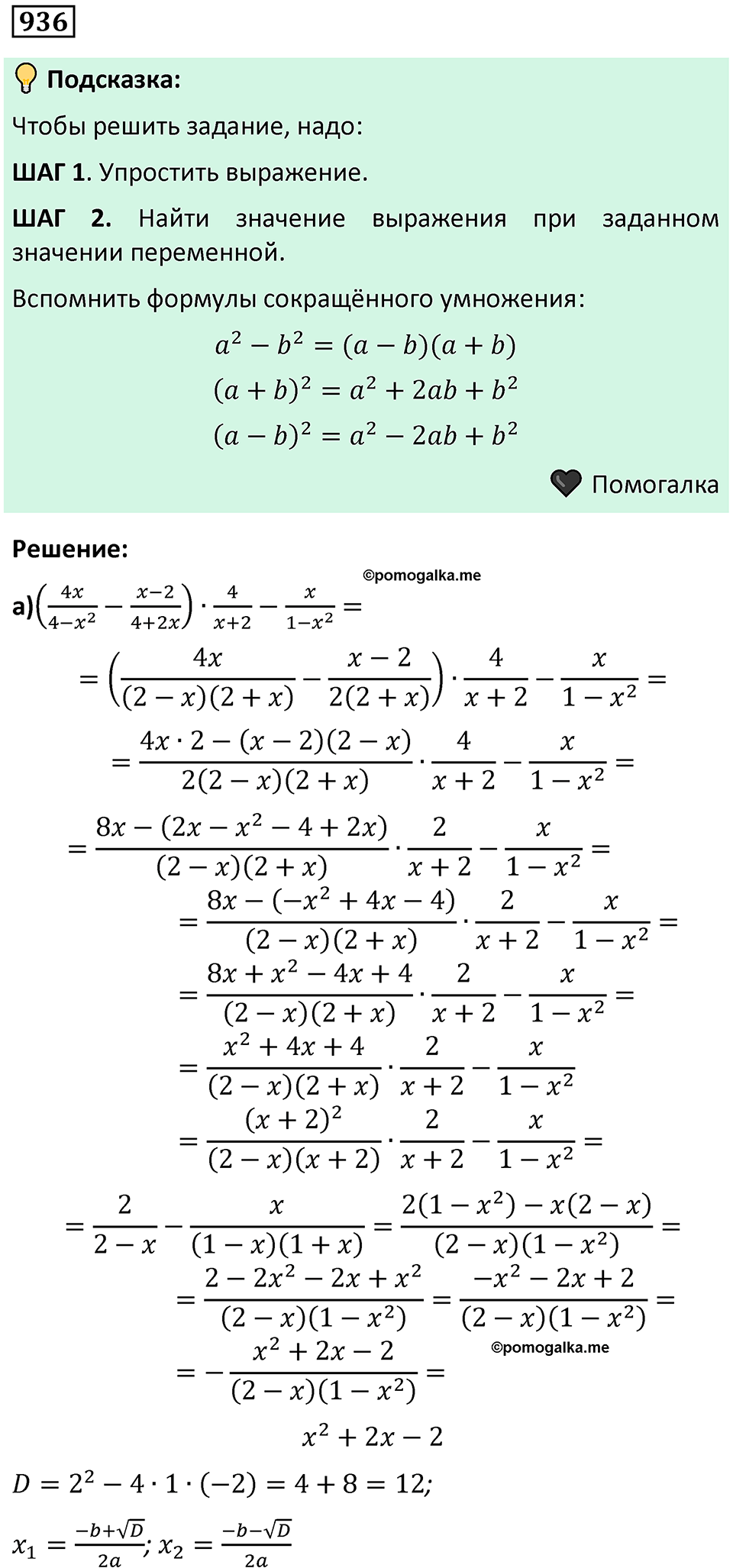 Номер 936 — решение 1