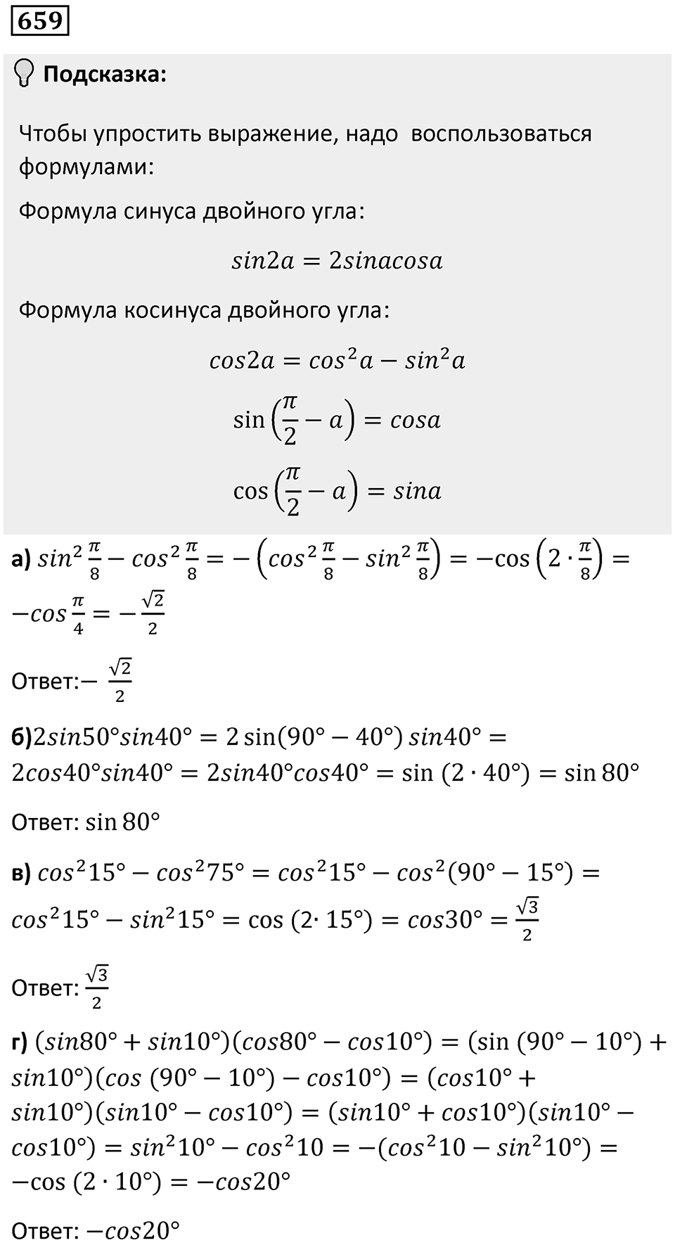 Номер 659 — решение 1