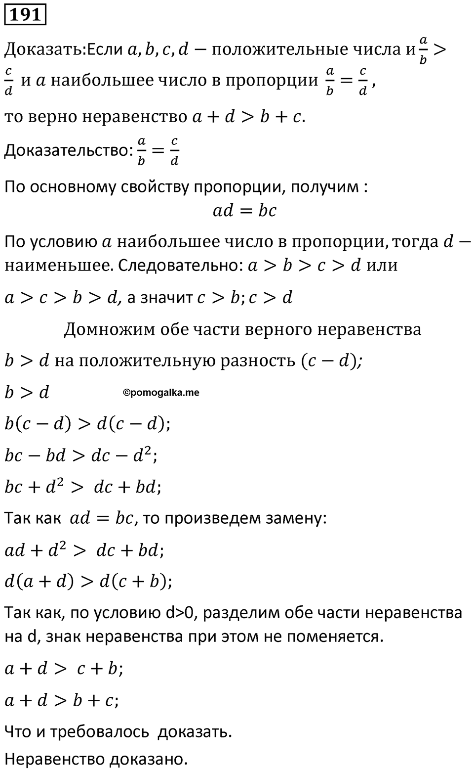 Номер 191 — решение 1