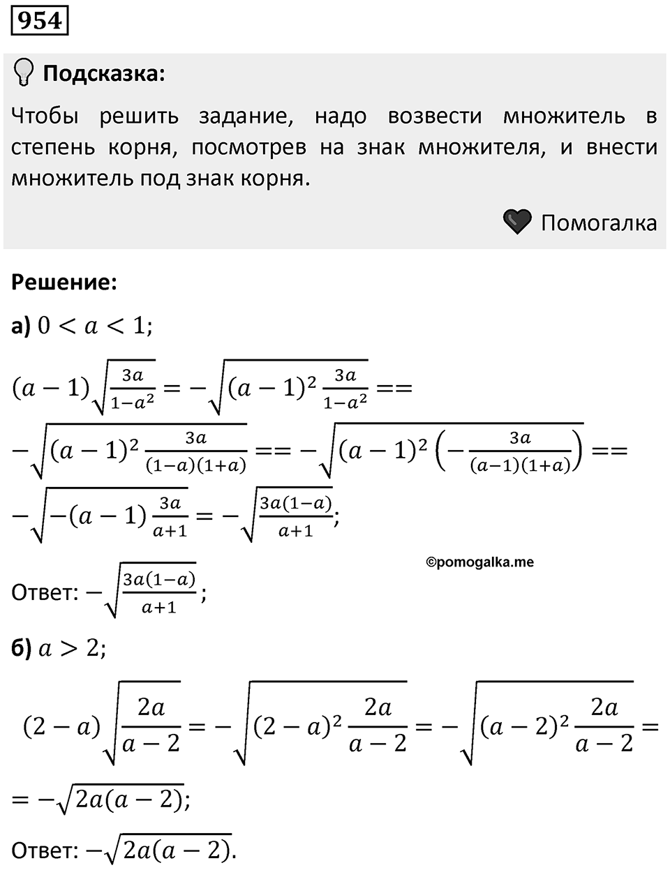 Номер 954 — решение 1