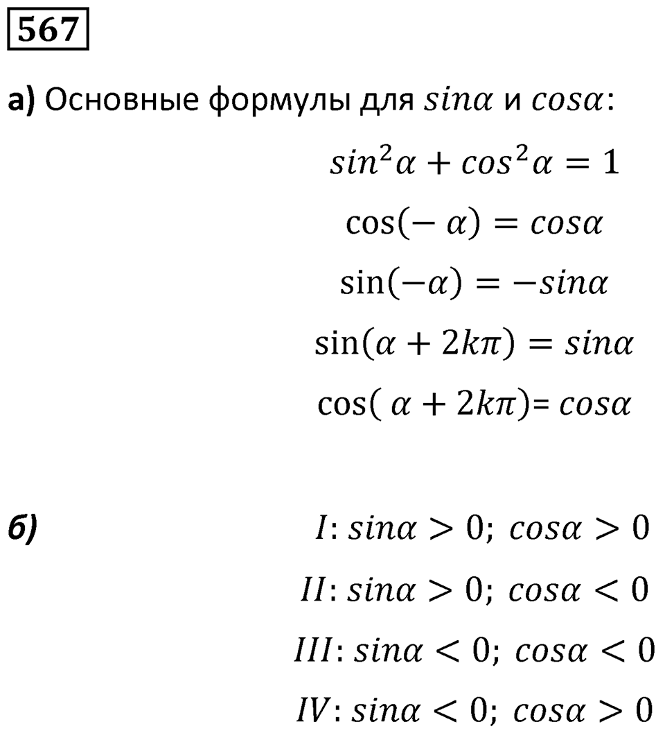 Номер 567 — решение 1