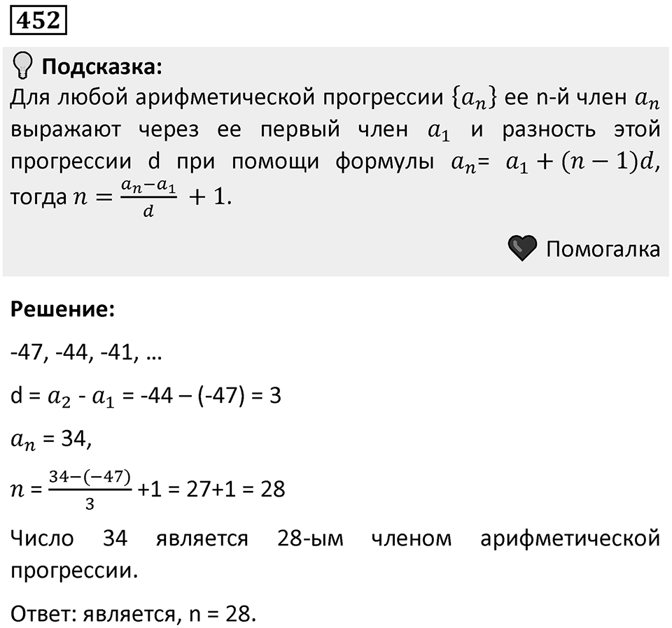 Номер 452 — решение 1