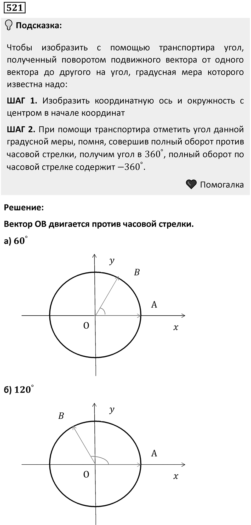 Номер 521 — решение 1
