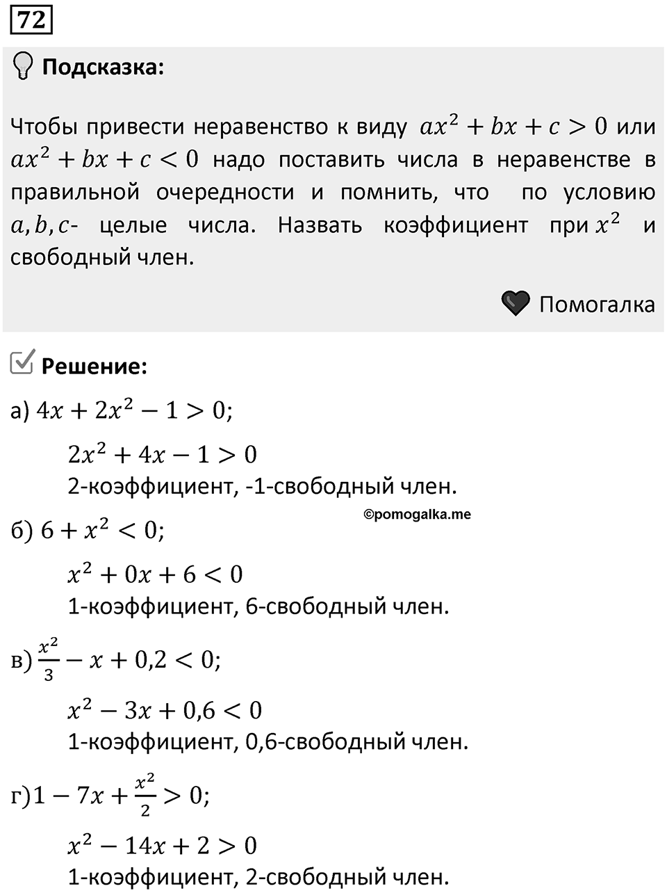 Номер 72 — решение 1