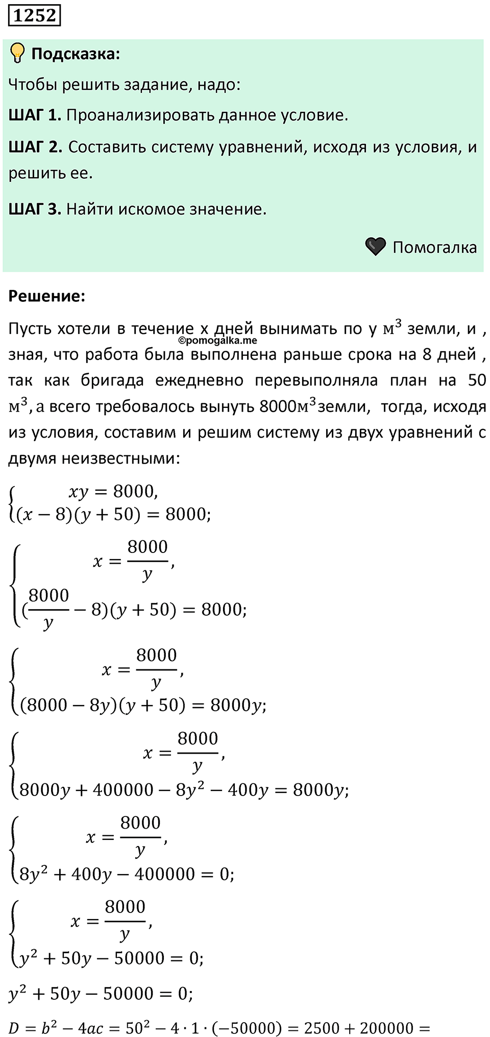 Номер 1252 — решение 1
