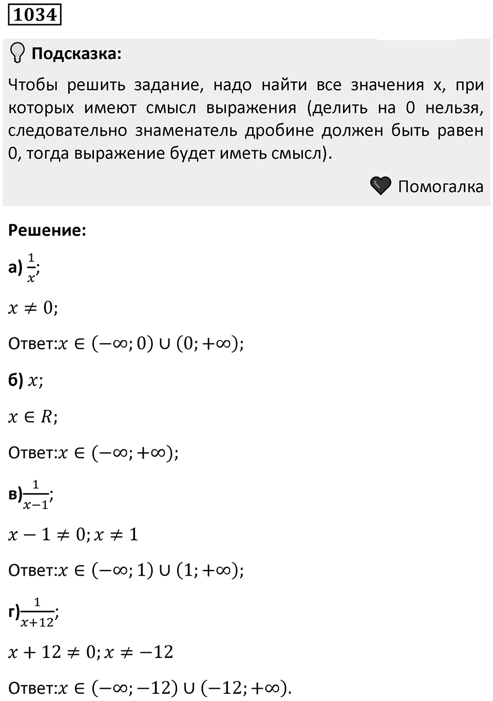 Номер 1034 — решение 1