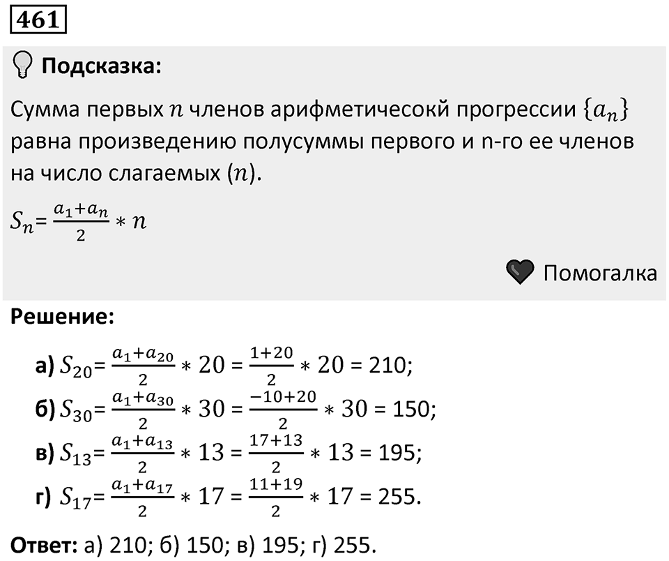 Номер 461 — решение 1