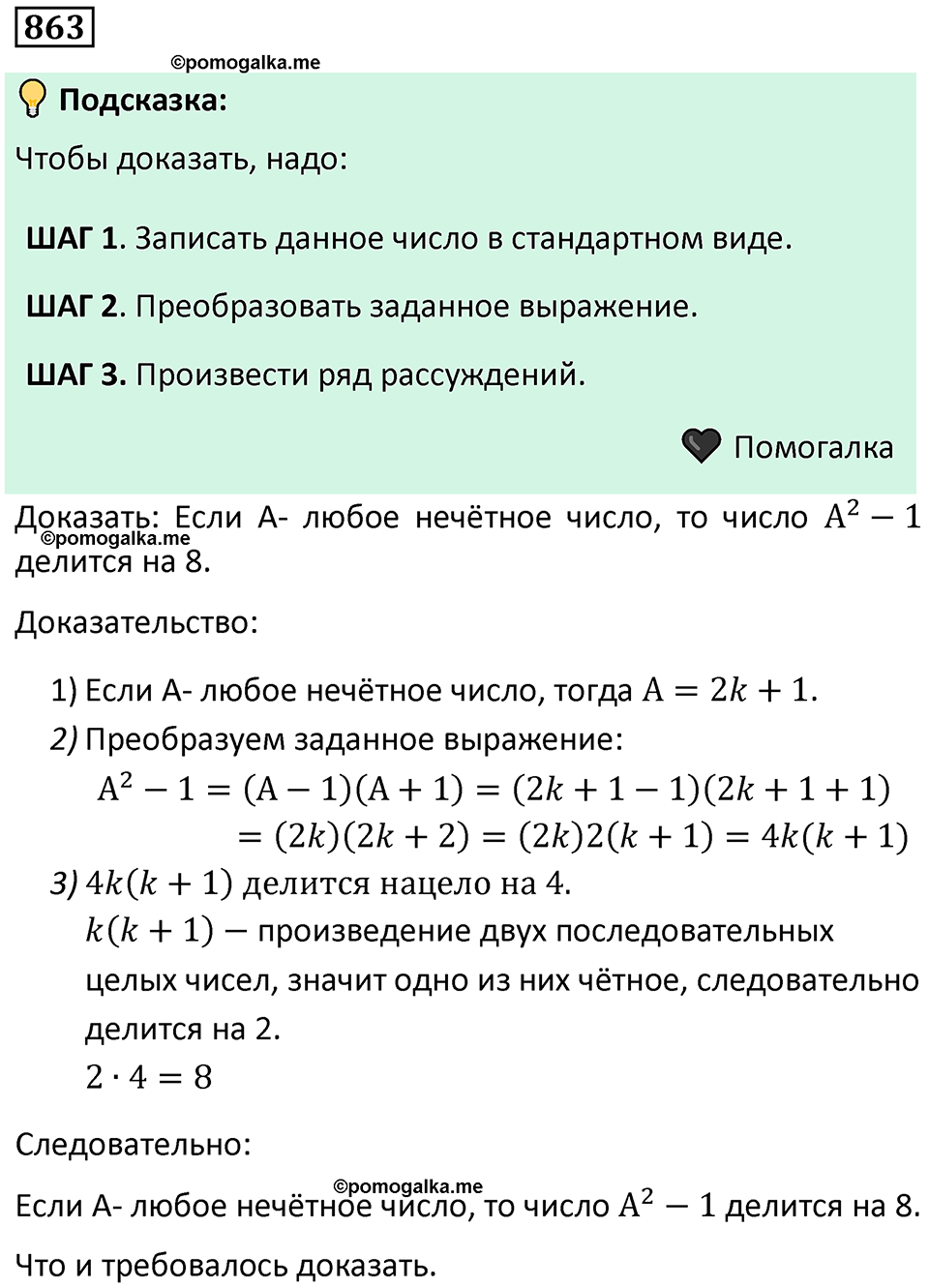 Номер 863 — решение 1