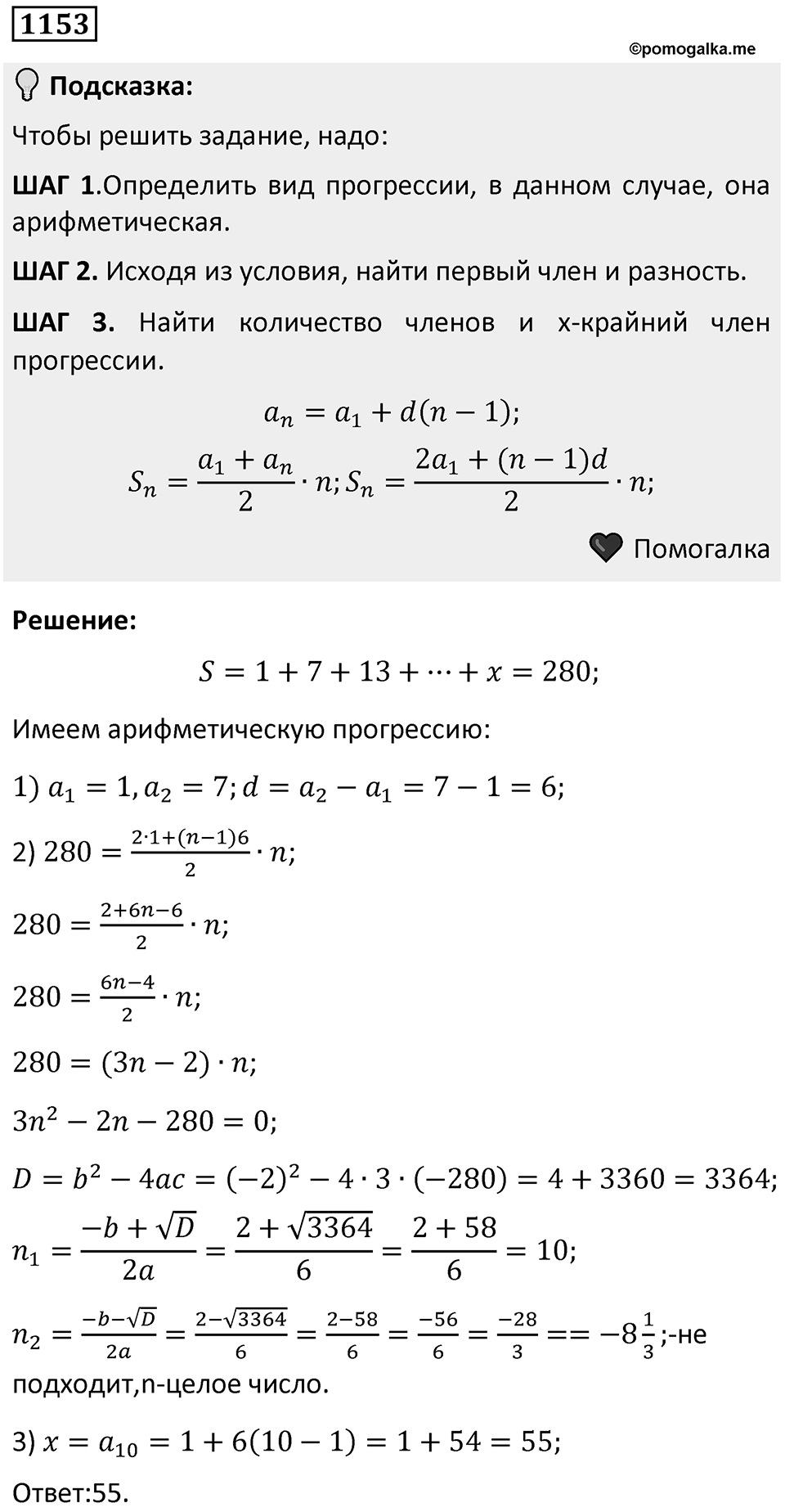 Номер 1153 — решение 1
