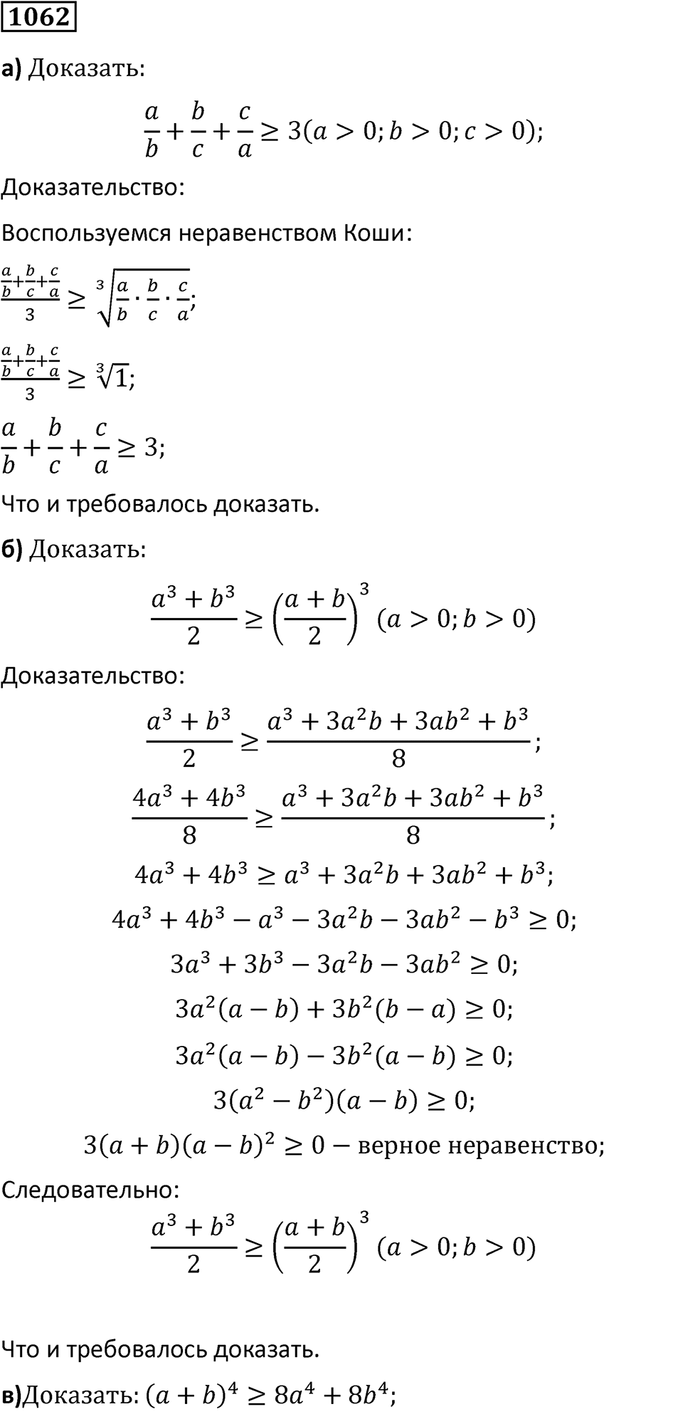 Номер 1062 — решение 1