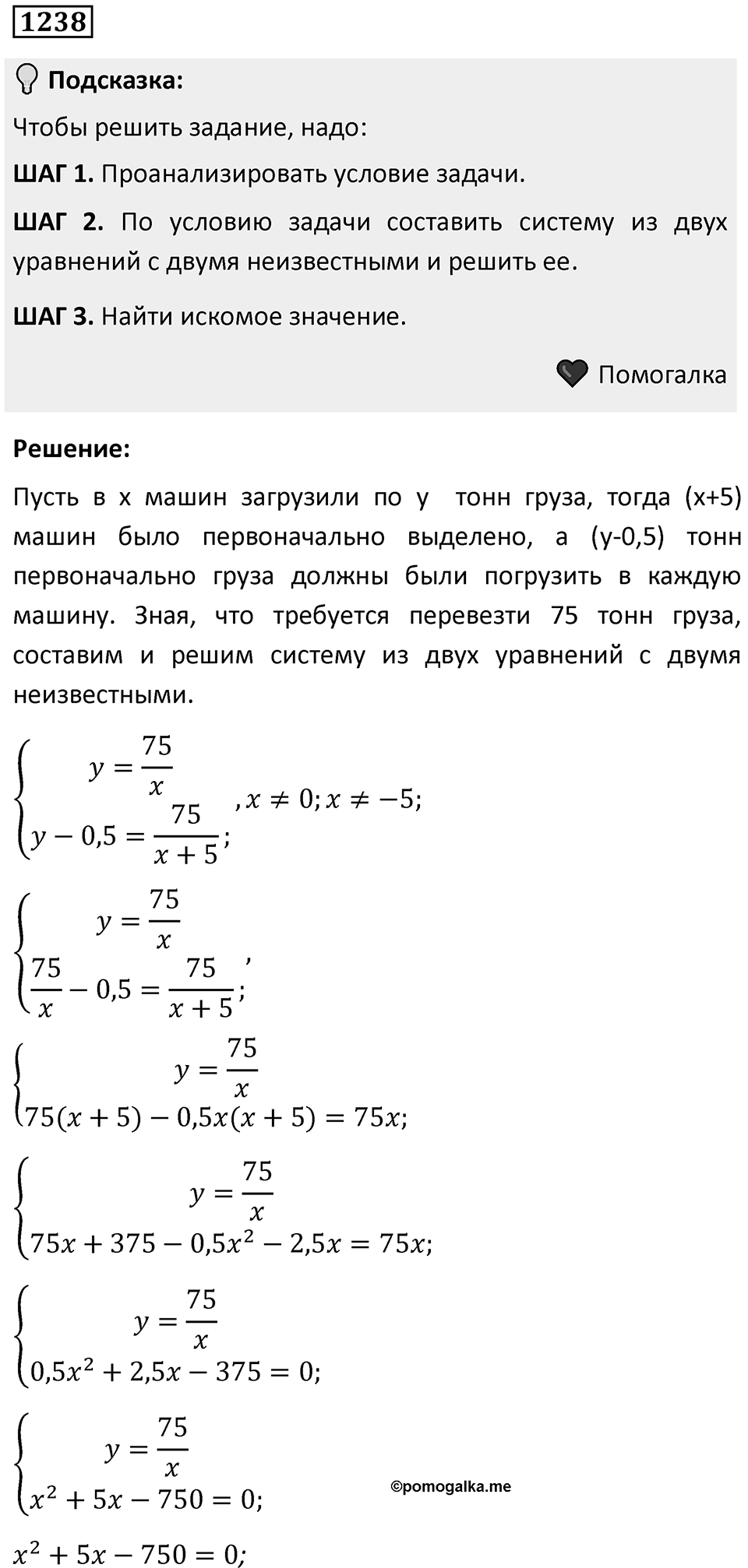 Номер 1238 — решение 1